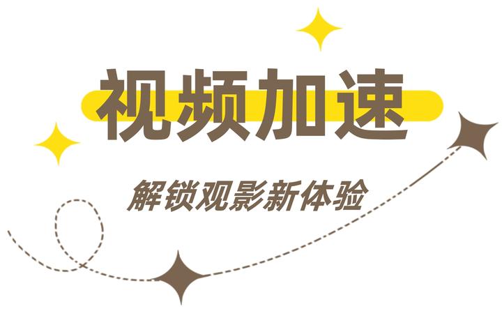 如何加快视频播放速度?推荐4款电脑必备的视频加速器! - 知乎