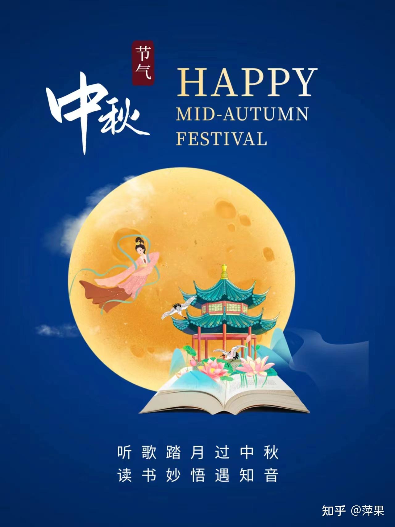 中秋节祝福文案20句，愿月圆人团圆 - 知乎
