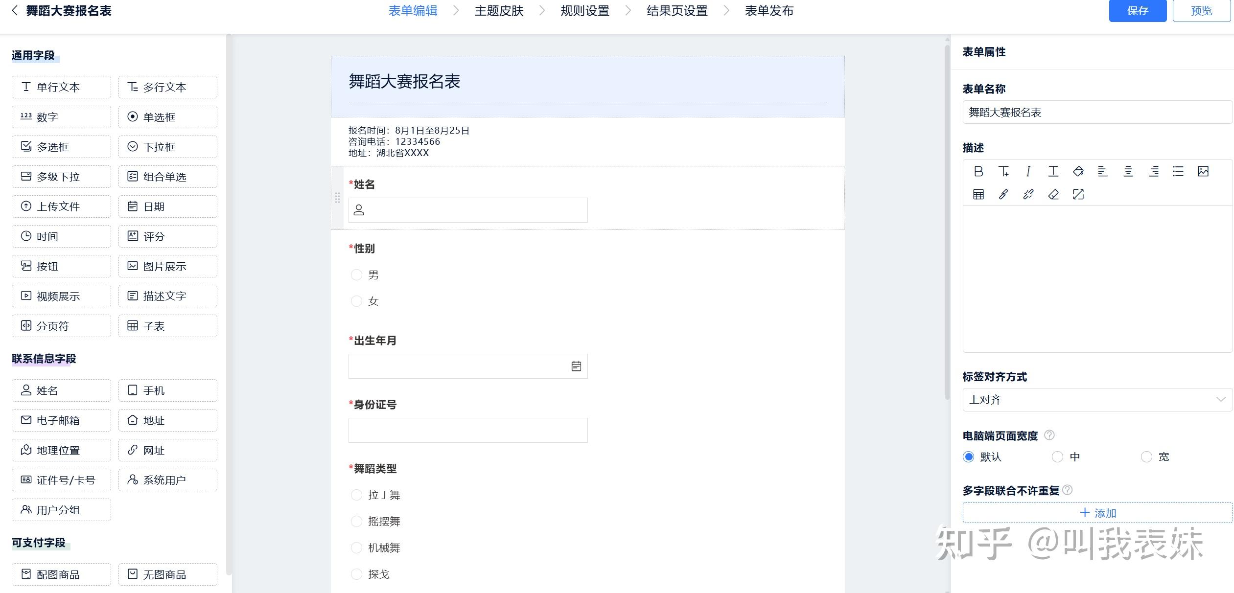 大家都在用金数据表单制作报名表吗