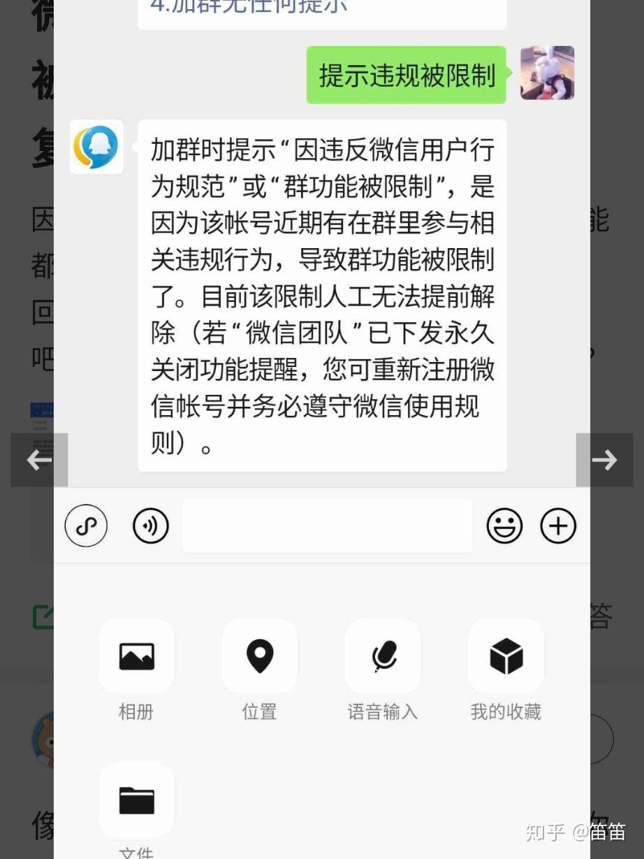 微信被限制群聊和朋友圈功能是什麼原因