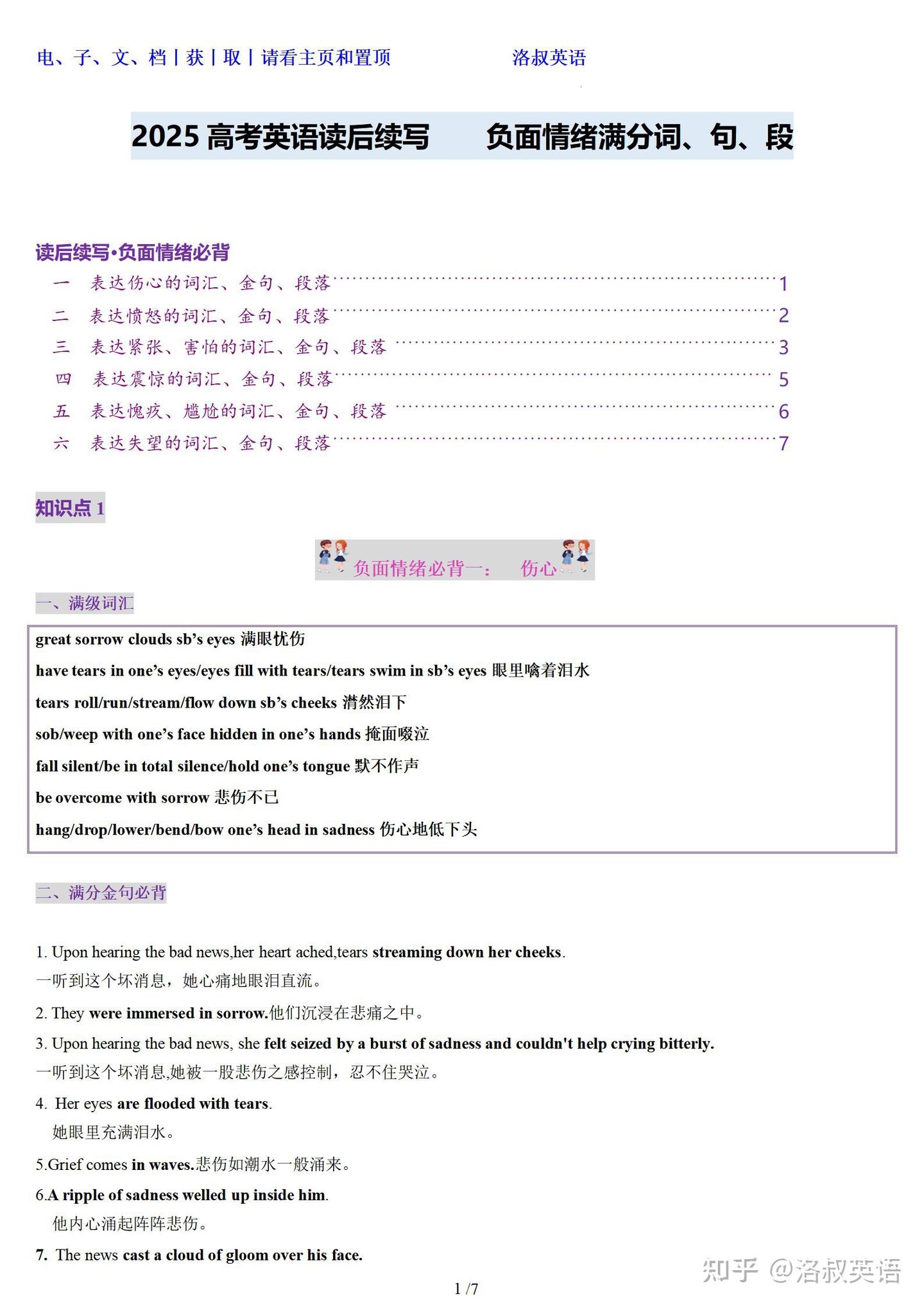 2025高考英语读后续写丨负面情绪满分词、句、段- 知乎