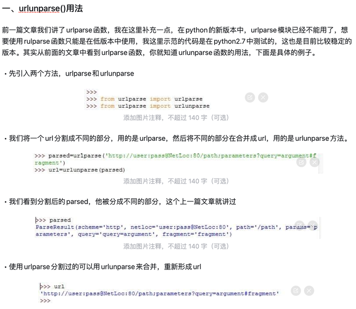 Python——urlunparse()用法、urlsplit和urlparse的区别、url转码方法 - 知乎