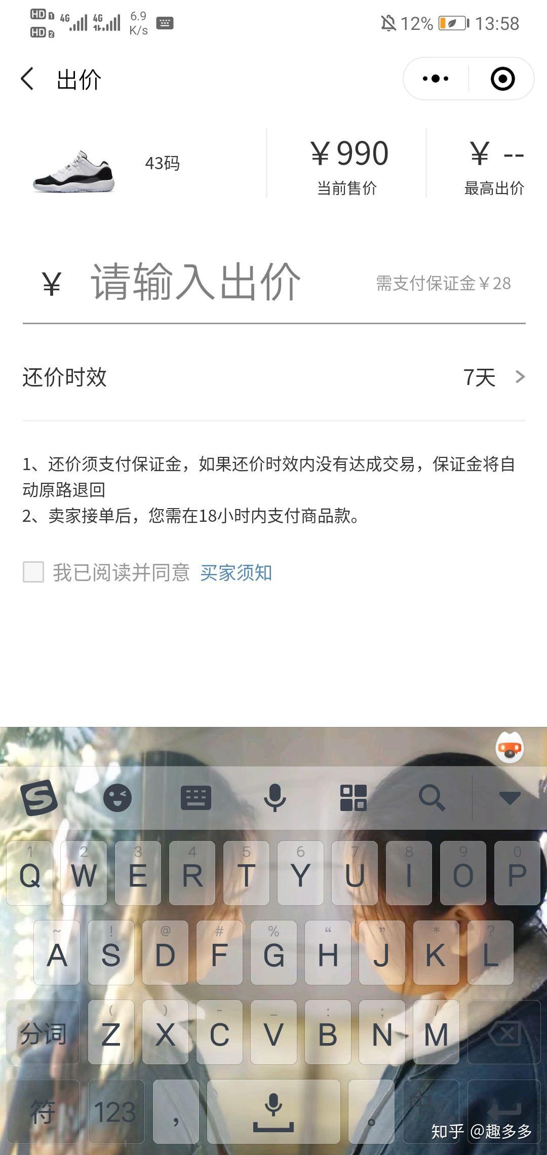 识货的95分的还价是什么? - 知乎