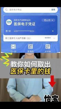 昭通最新的医保卡余额如何提取方法分享(昭通医保卡余额如何提取到银行卡再充值到微信?教程)