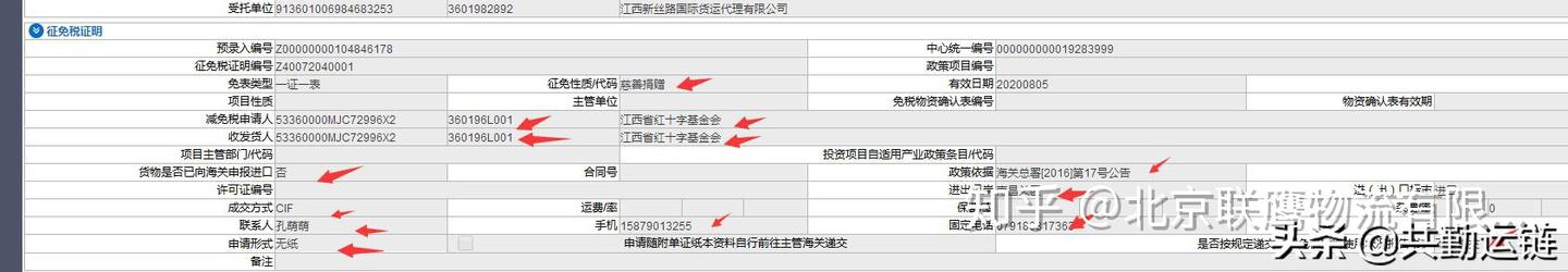 捐赠免表录入流程及事项 - 知乎