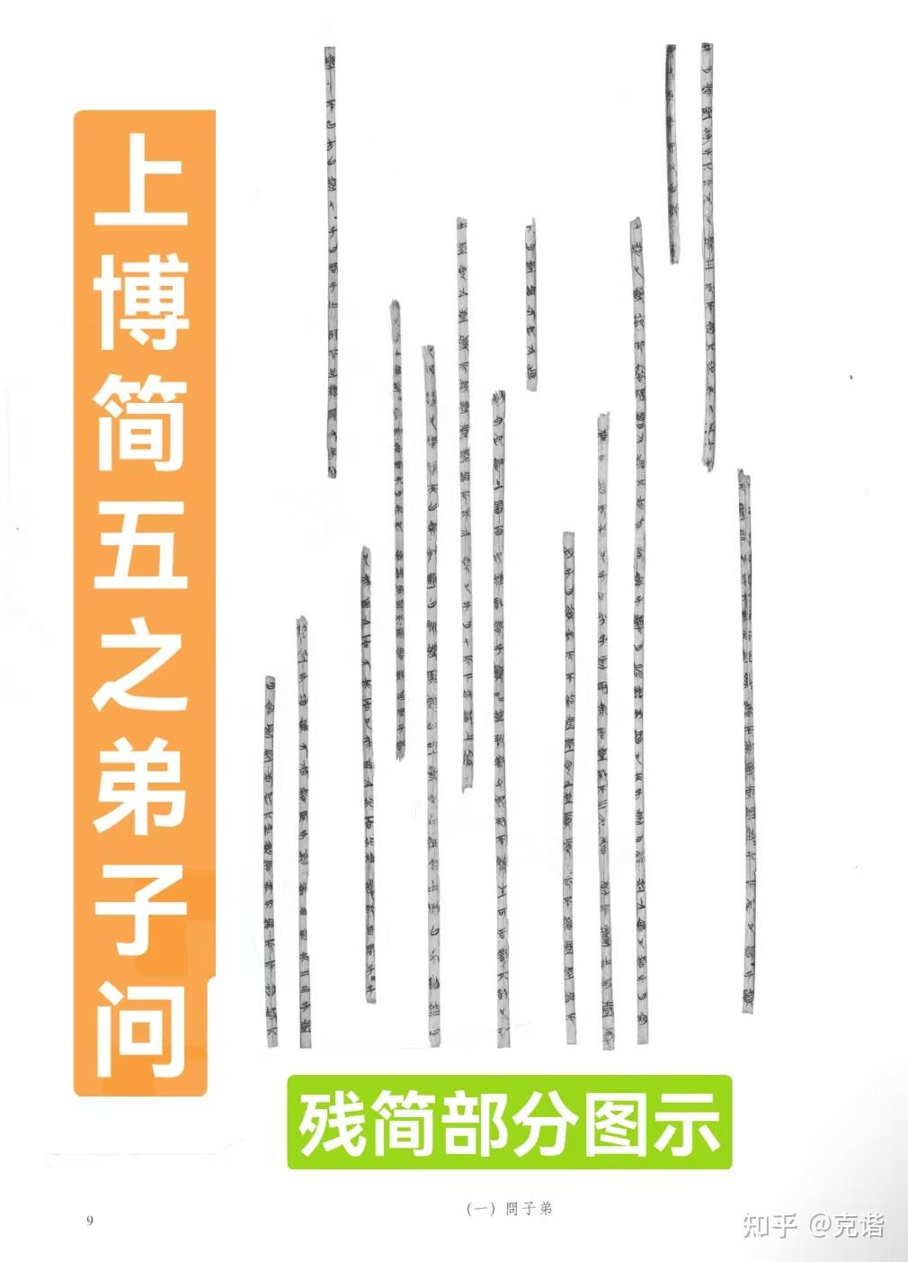 【上博简（5）释意】……弟子问 - 知乎
