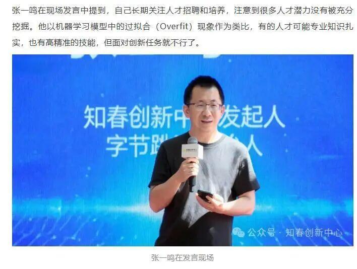 田丰:张一鸣公开谈AI人才“过拟合” 透出字节跳动的“创新焦虑”与“AI野望” - 知乎