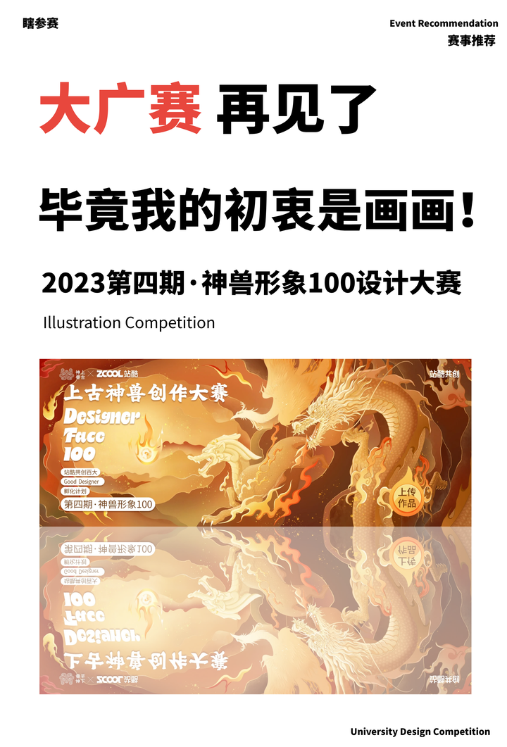 8月新出设计大赛｜2023第四期神兽形象100 - 知乎