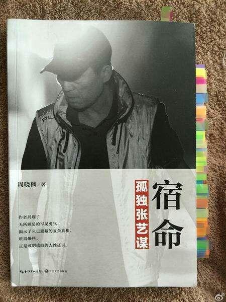 《宿命:孤独张艺谋》杂感 - 知乎