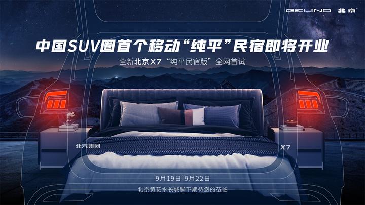 中国SUV圈首个“移动纯平民宿”即将开业 全新X7“纯平民宿版”全网首试值得期待 - 知乎