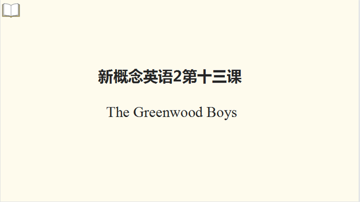 新概念英语2 第十三课 The Greenwood Boys 文字版笔记 - 知乎