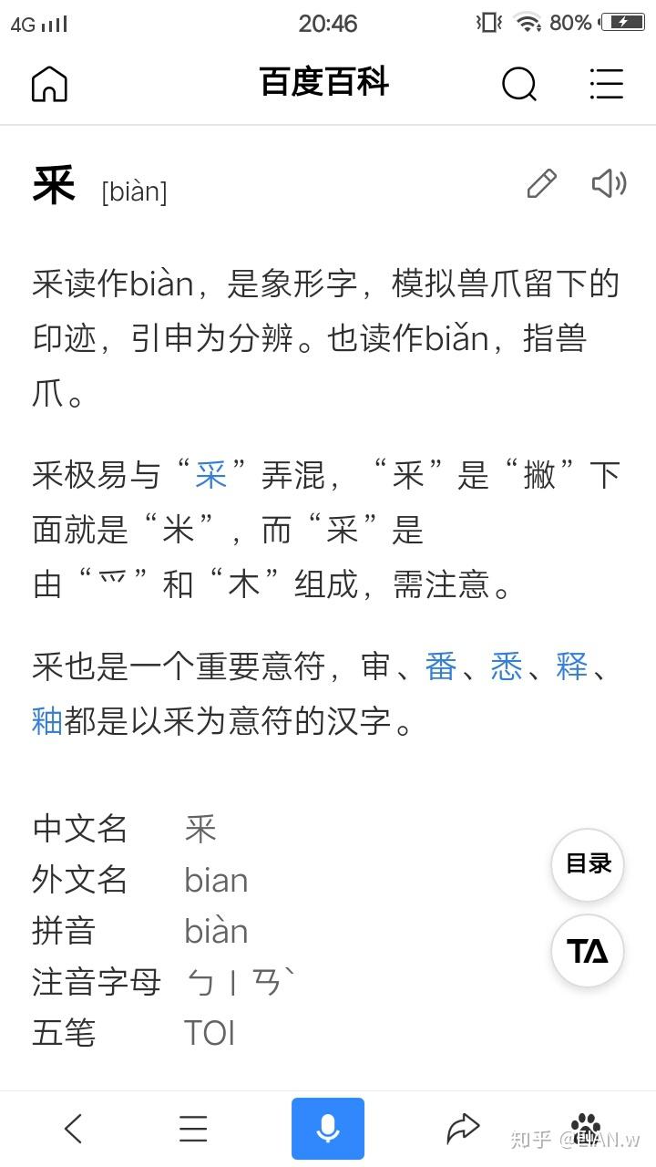 偏旁和采作成的字有哪些