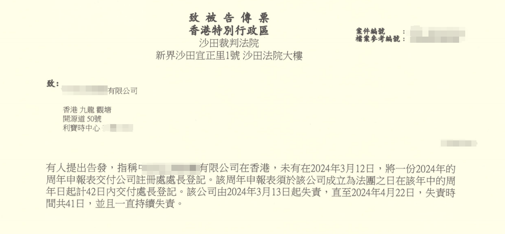 香港公司收到法院传票要怎么处理? - 知乎