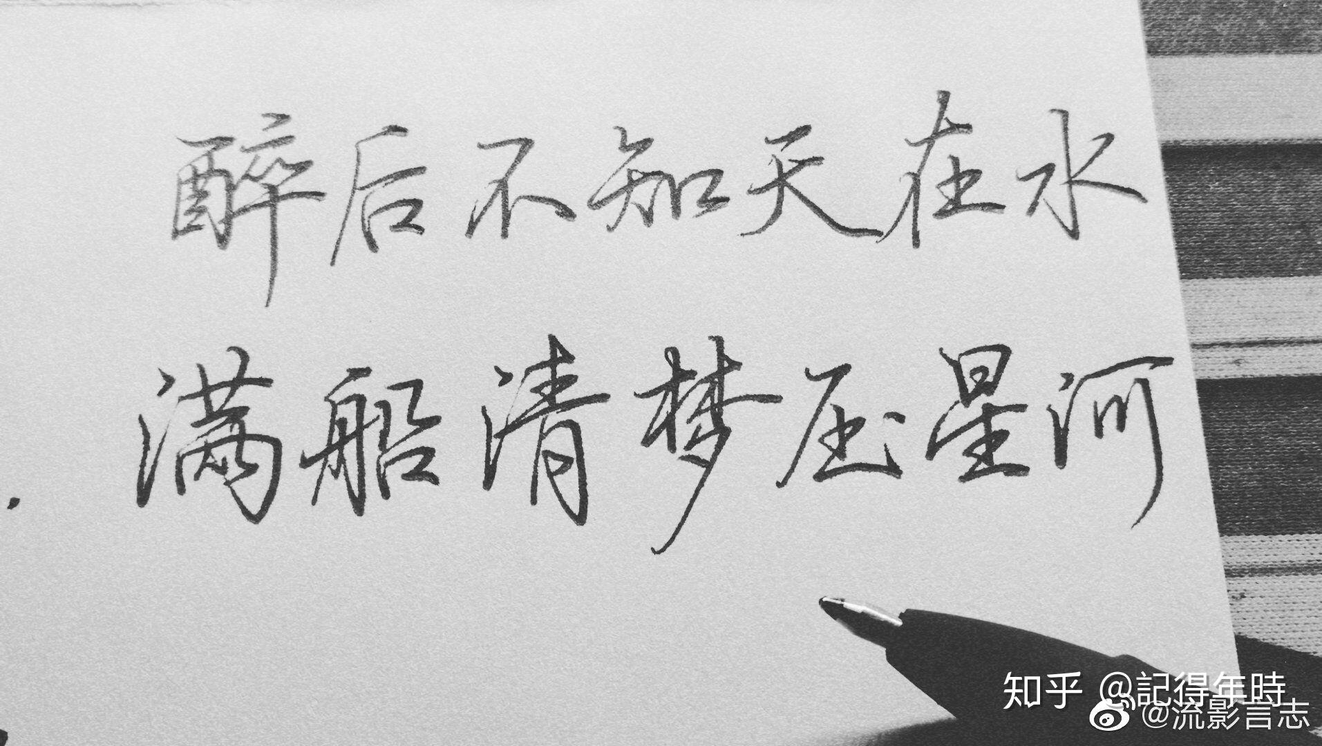 那种写字快字迹潦草但又非常好看的是哪种字体怎么练字才有成效