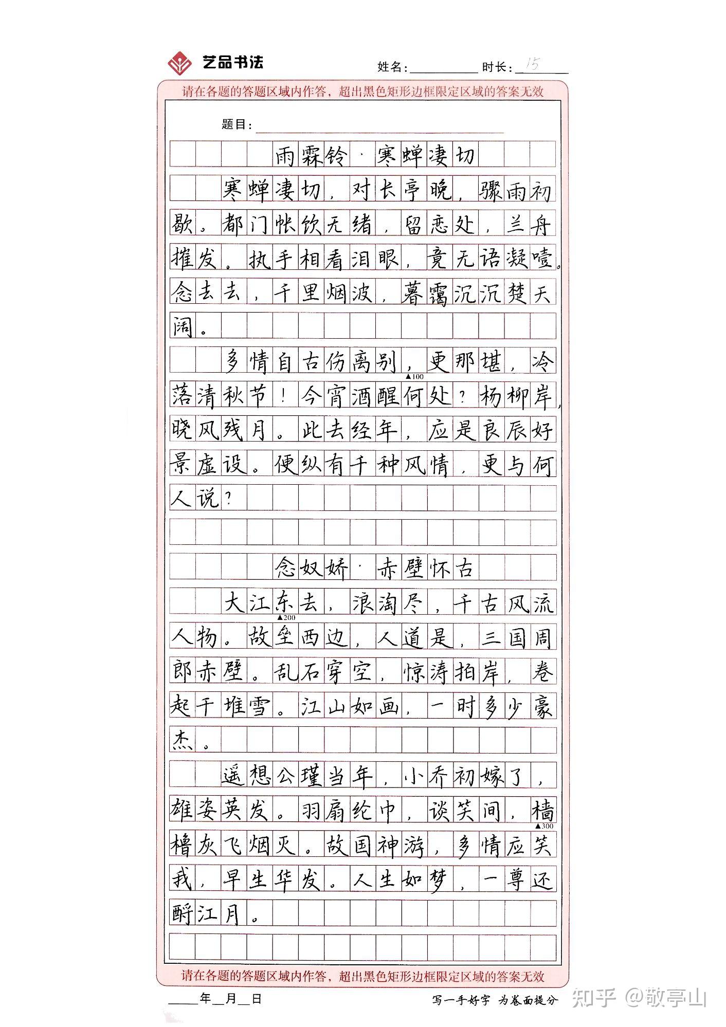 如何评价楷书快写体? - 知乎