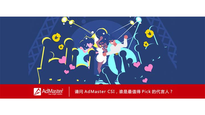 请问AdMaster CSI，谁是最值得Pick的代言人? - 知乎