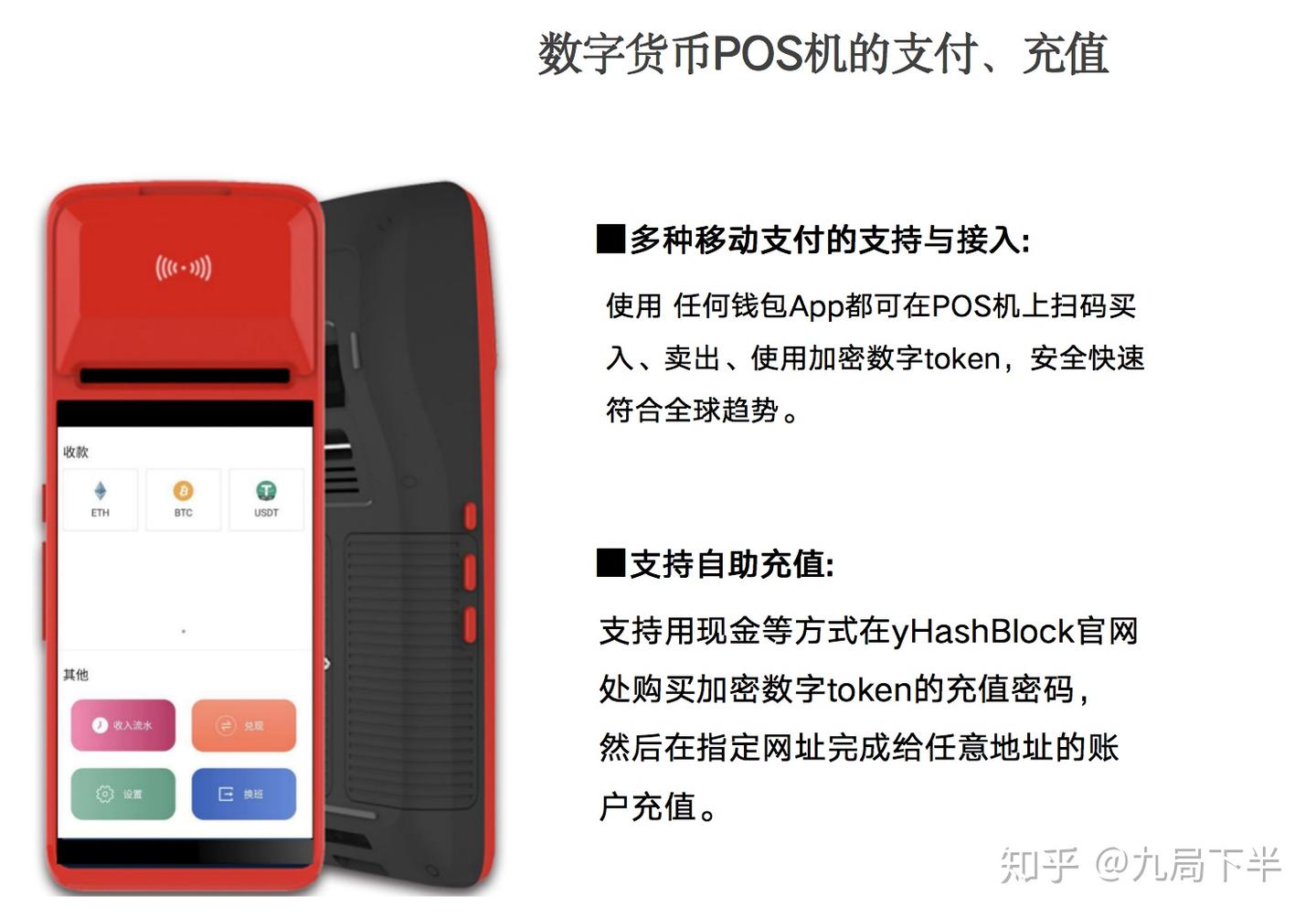 yHashBlock数字货币POS机- 知乎
