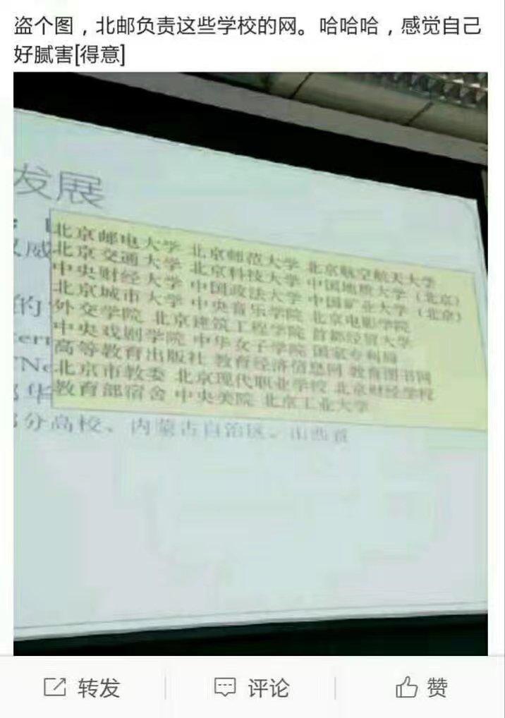 北京邮电大学网络远程教育毕业证书样本图片（北邮机房崩溃会影响哪些学校）插图32
