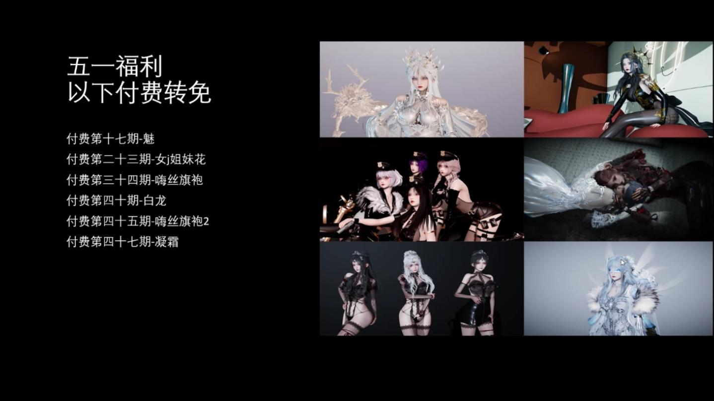 五一福利－付费转免