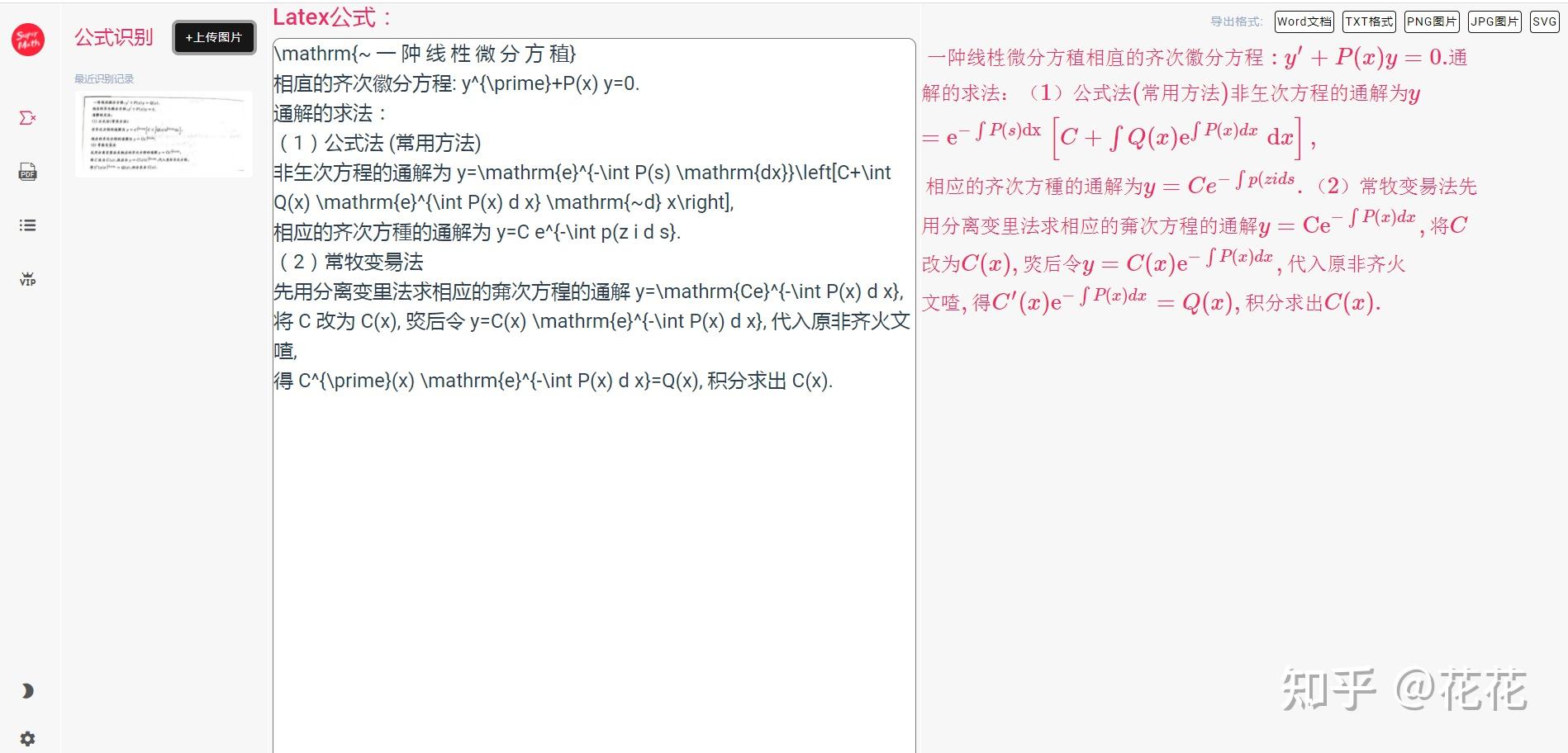 如何将图片中的公式转化到MathType-MathType中文网