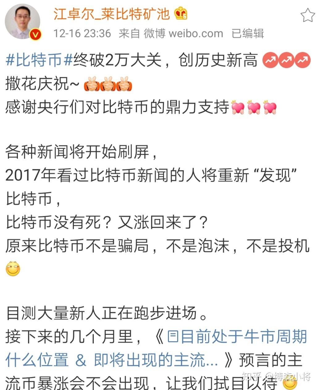 币圈小将：比特币突破两万美金见证历史性的时刻牛市从此扬帆起航- 知乎