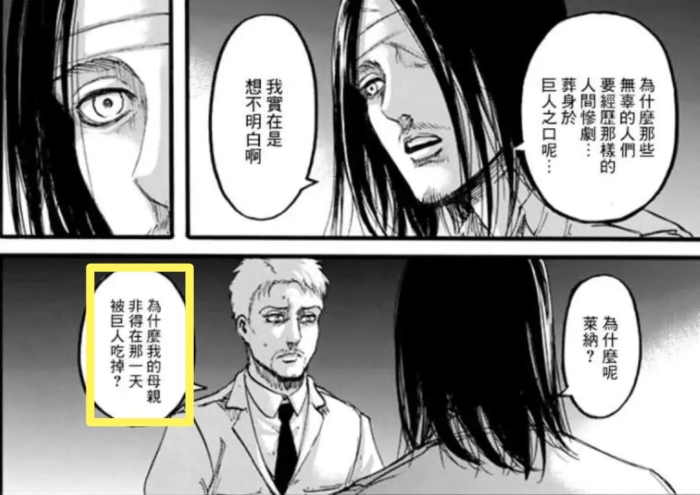 艾伦知道自己139话的行为吗