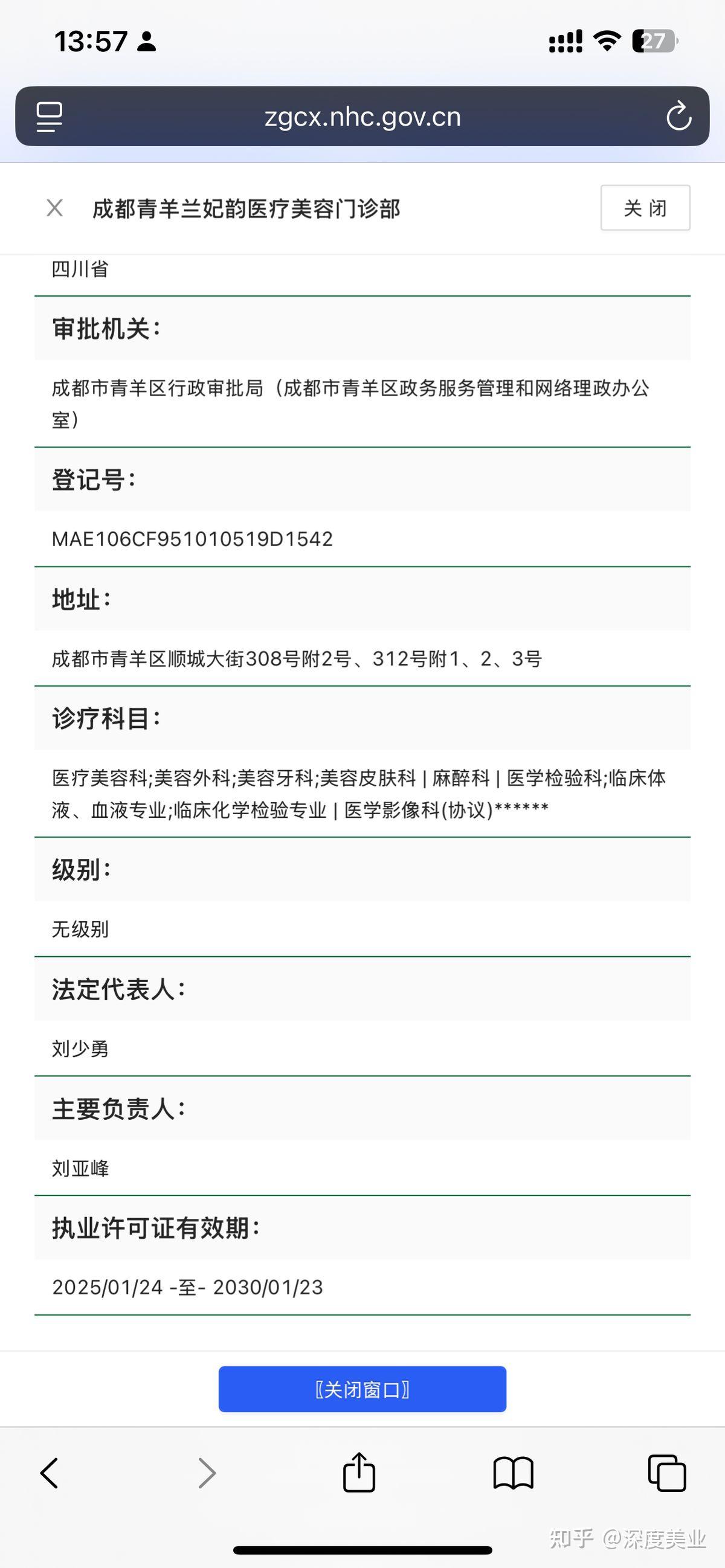 被曝“纯圈钱”的成都兰妃韵医疗美容医院:陷多平台消费投诉(图10)