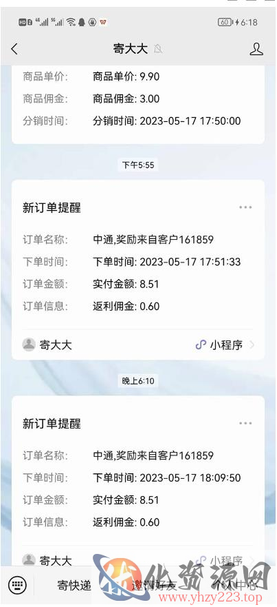 快递CPS陪跑训练营2.0：月入2万的正规蓝海项目【揭秘】