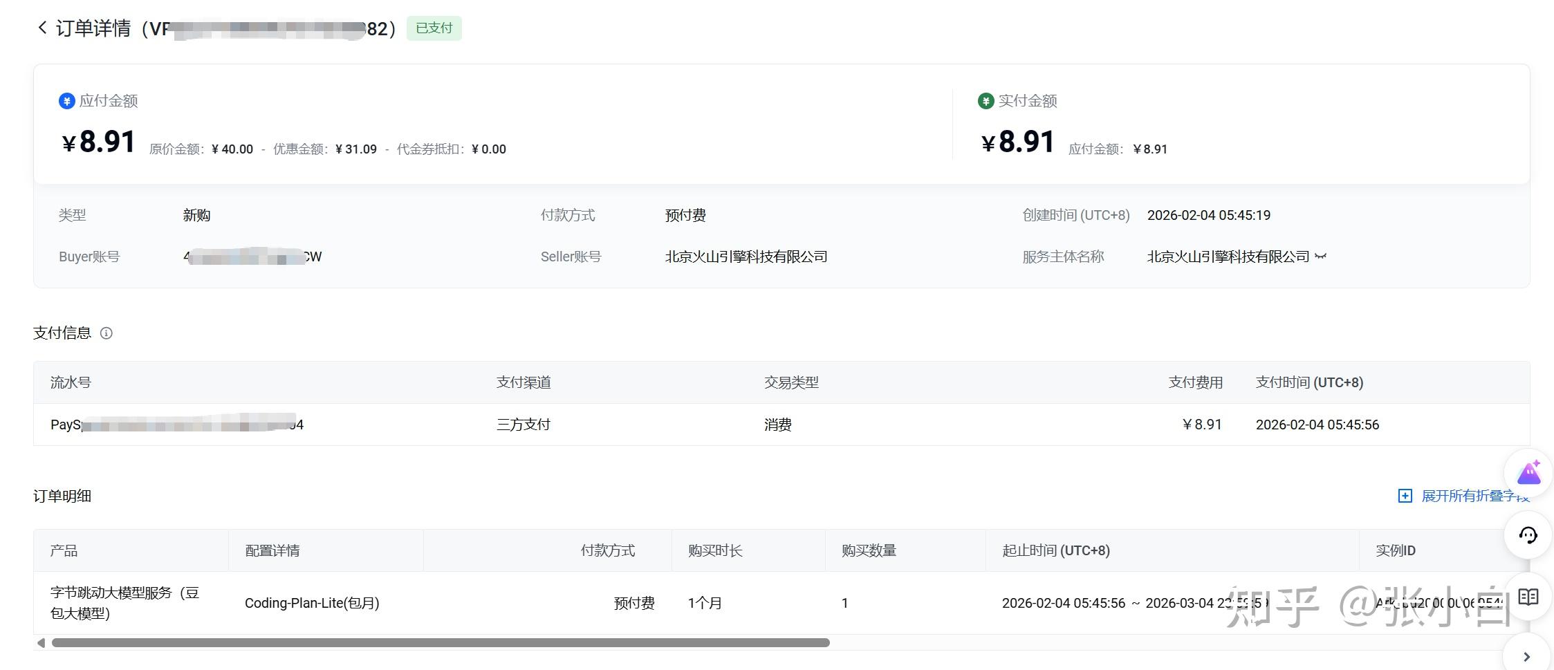 使用OpenCode+方舟CodingPlan体验AgentSkills - 知乎