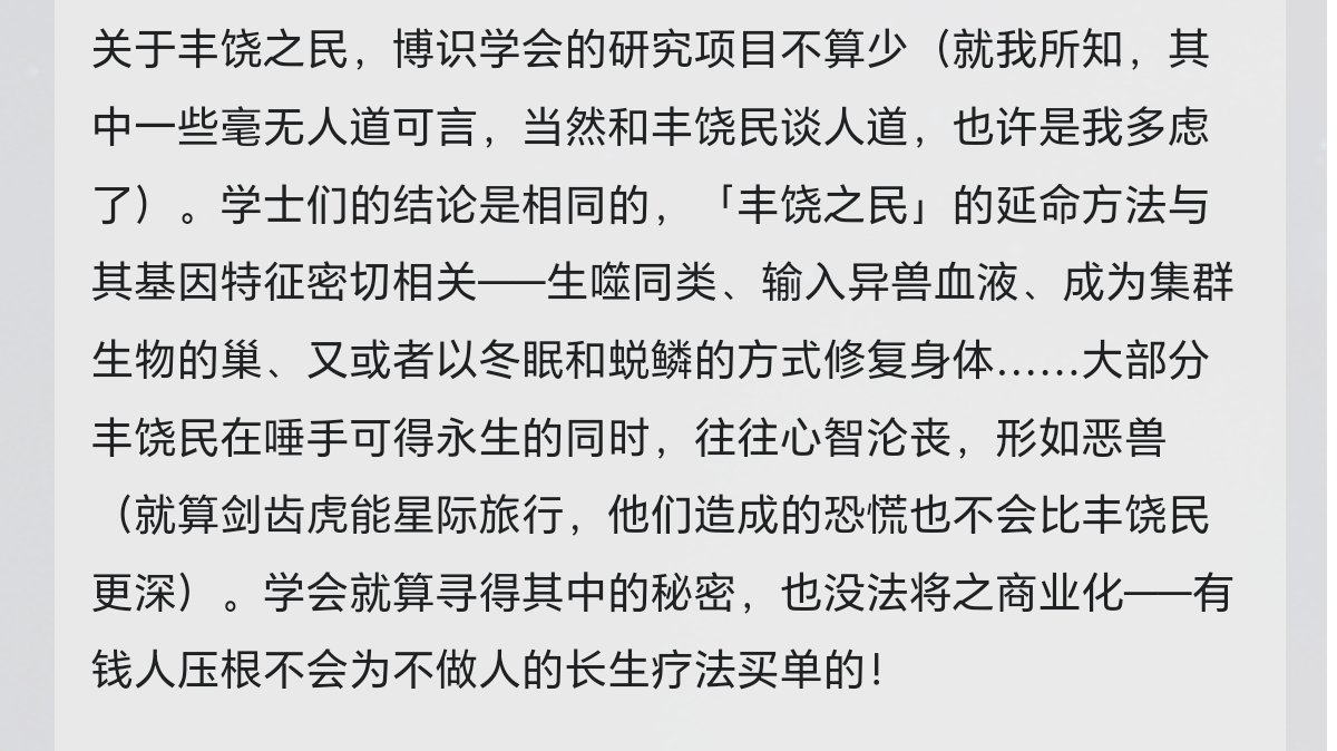 《崩坏:星穹铁道》里,如果有普通人(也就是短生种)偶然获得并移植了丰饶令使的心脏,会怎么样? - 知乎