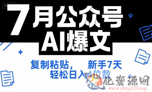 公众号AI爆文秘籍_wwz