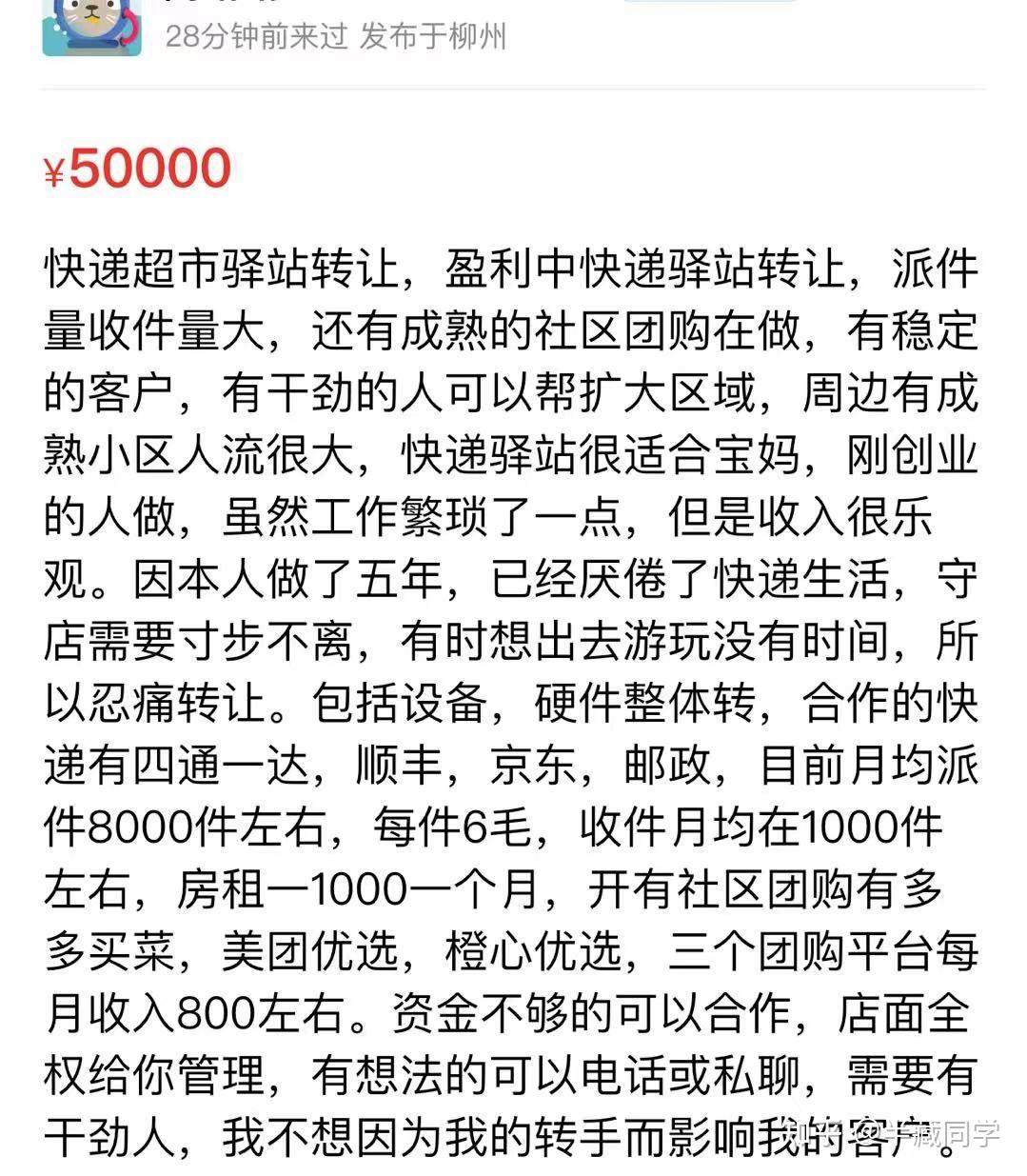 菜鳥驛站轉讓費8萬一天收700件左右寄15件左右大佬們幫我分析下可不