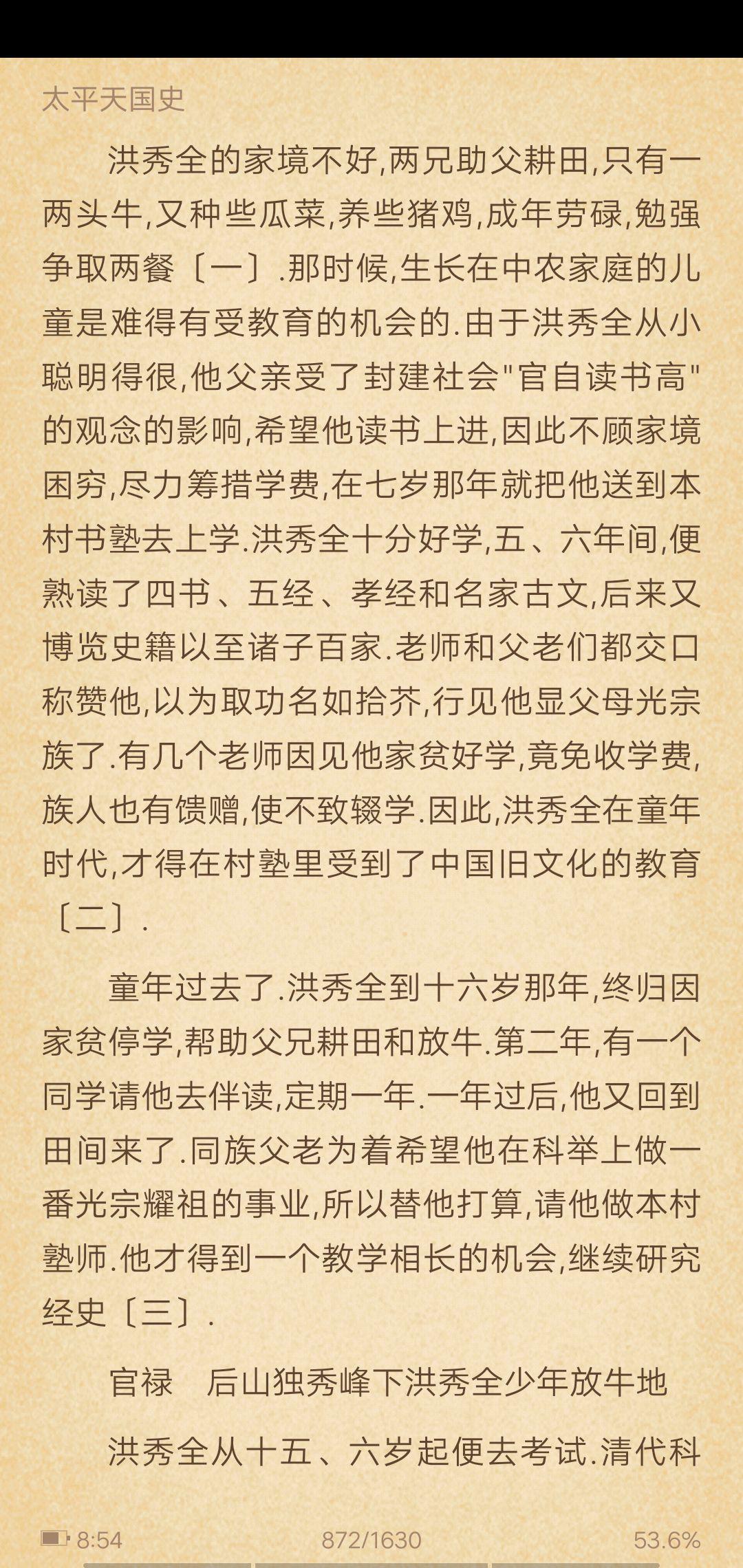 如何评价洪秀全的功过是非?