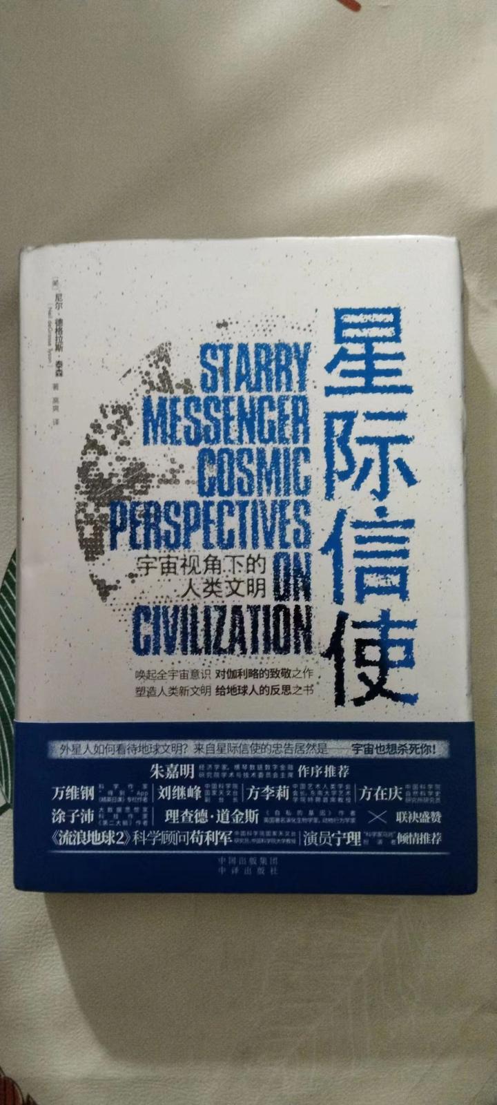 沉溺于网络辩论的人士都应该拨冗看下《星际信使》 - 知乎