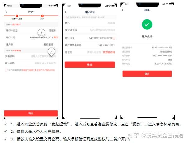 三湘银行-湘业贷怎么样?