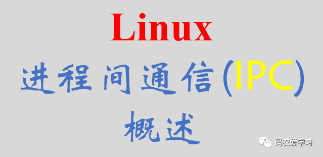 Ipc linux что это