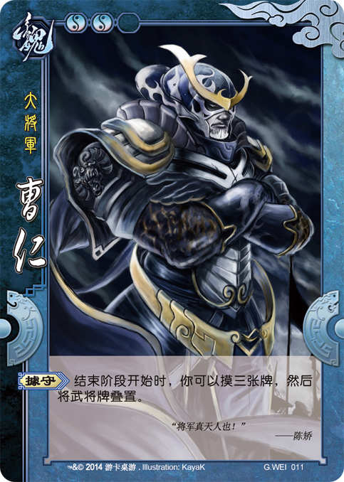 如何评价三国杀武将曹仁(新), sp 曹仁(新)?