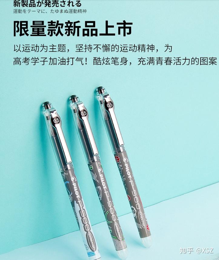 百乐p500什么时候有的