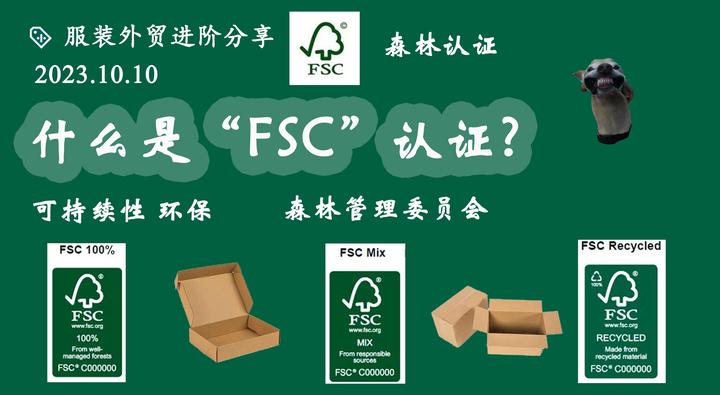 FSC森林认证 - 知乎