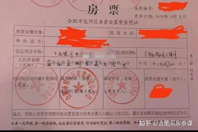 合肥市房票使用全攻略:房票如何使用规则政策解读与变现风险规避 - 知乎