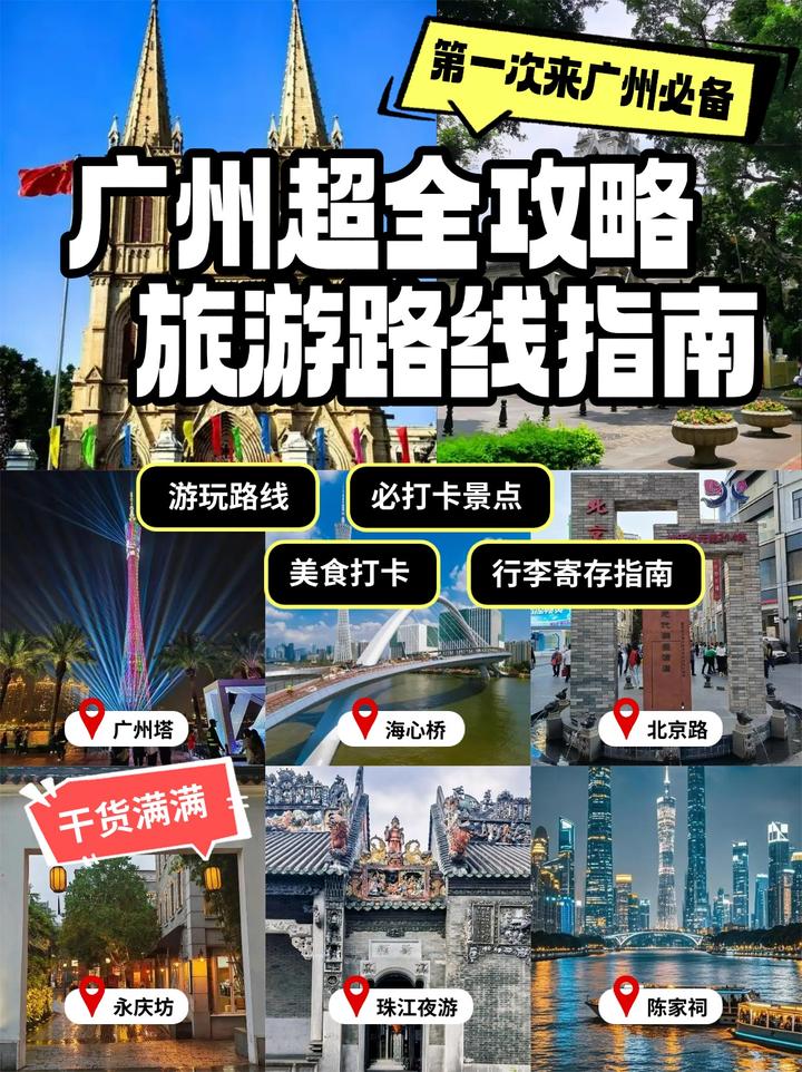 玩转广州新老地标!超全游玩路线 - 知乎