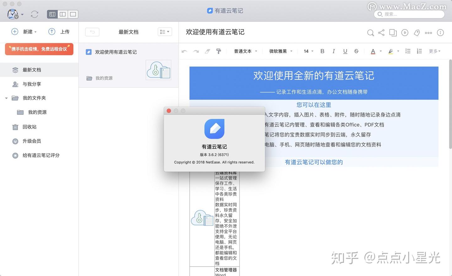 有道云笔记 for Mac - 知乎