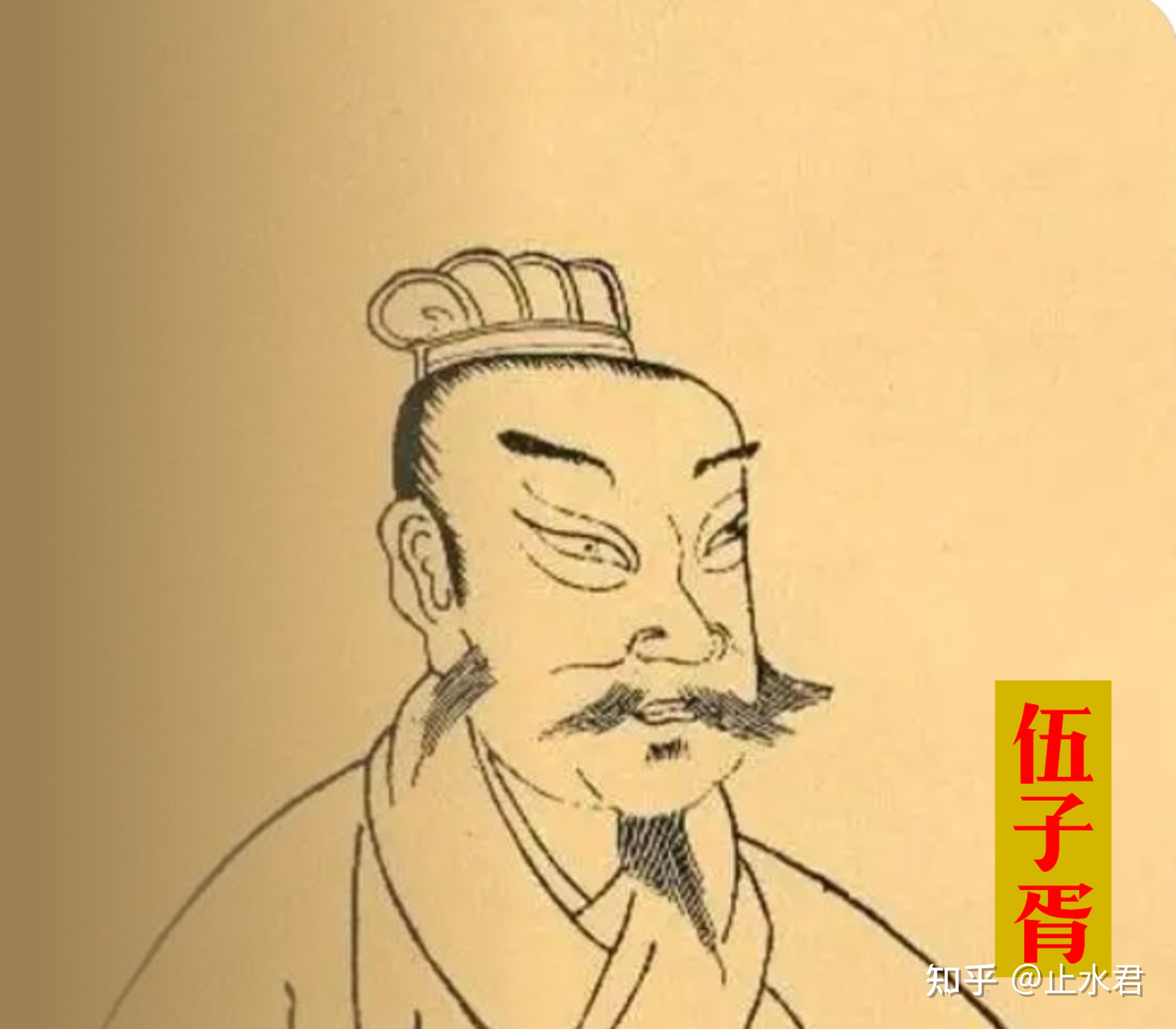 孙武和伍子胥真的是刎颈之交吗? - 知乎