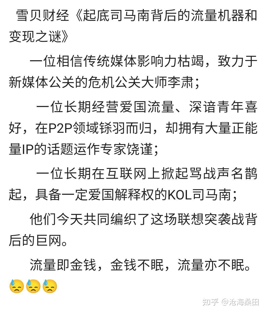 司马南与联想最新消息图片