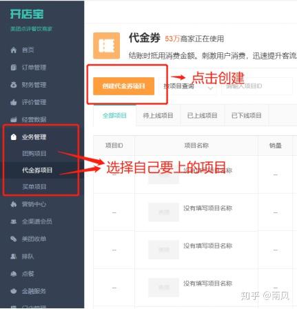 开店宝后台都不会操作，何谈运营？ - 知乎