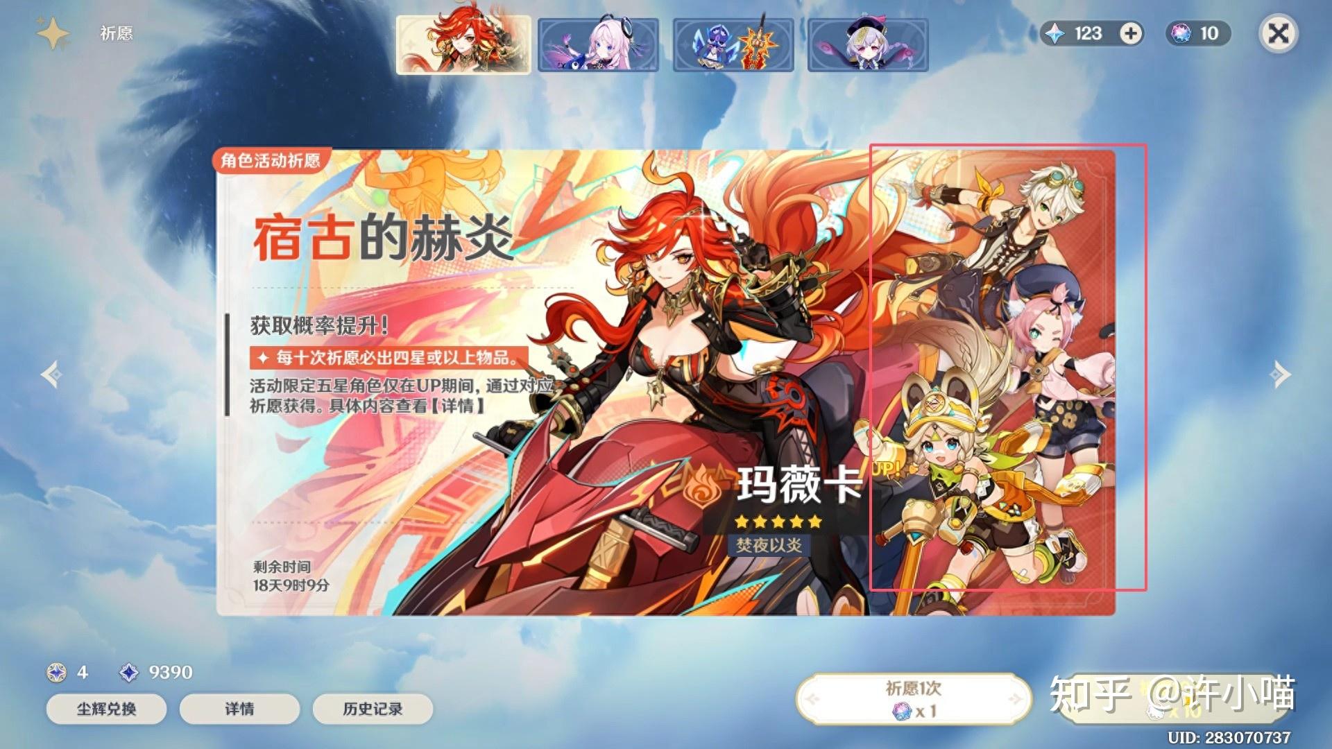 如何预期原神53火神玛薇卡的卡池流水