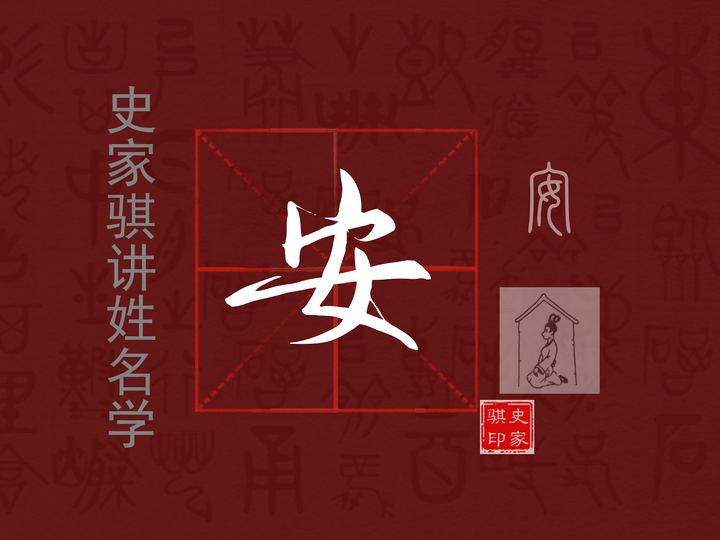 【安】字起名适合谁用，男孩女孩不一样 - 知乎