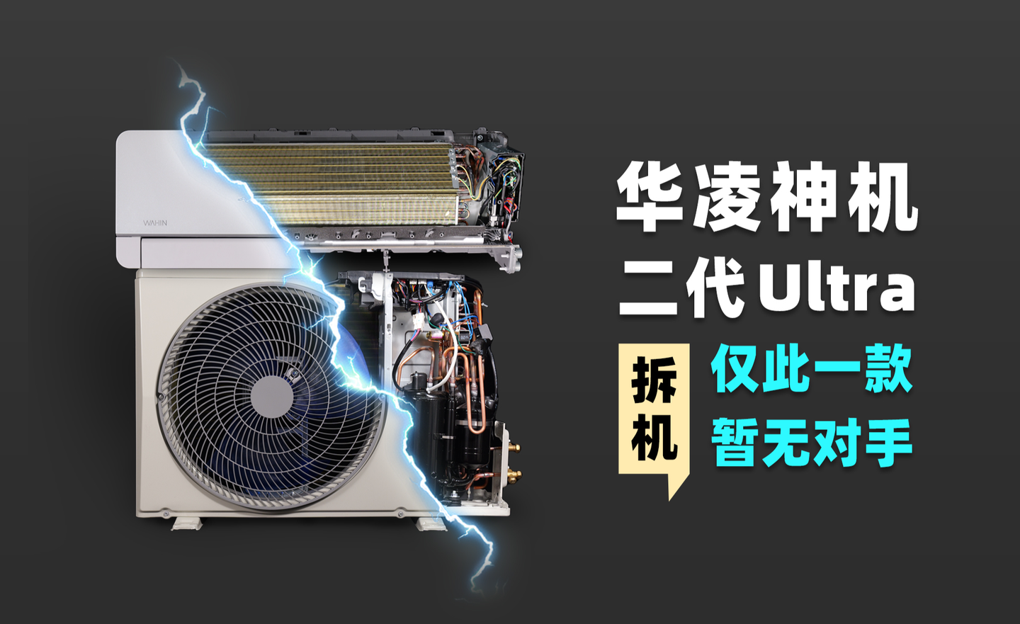 华凌神机二代Ultra漠河冬测丨冬天开空调脚冷头热?华凌的‘双出风贴壁’真能解决吗?