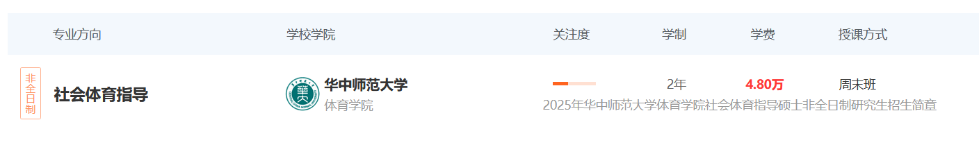 非全日制研究生|2026年体育学非全日制研究生招生院校一览 - 知乎