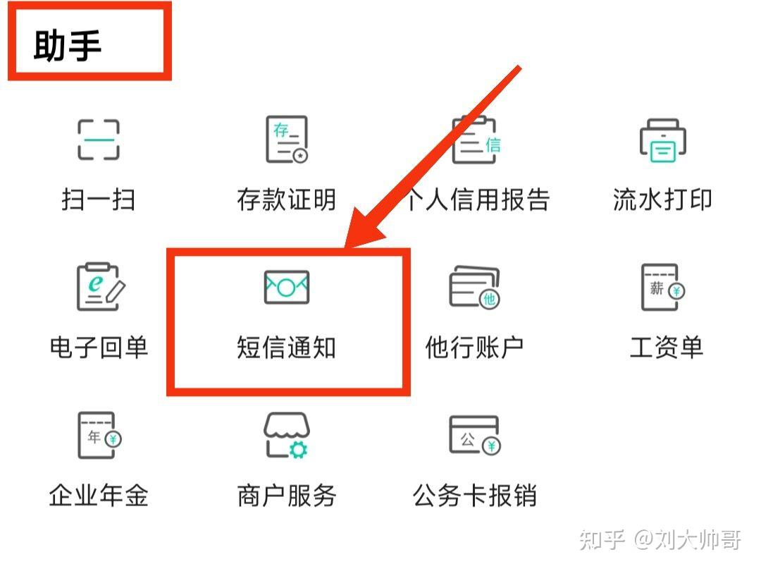 建行如果取消短信通知费用